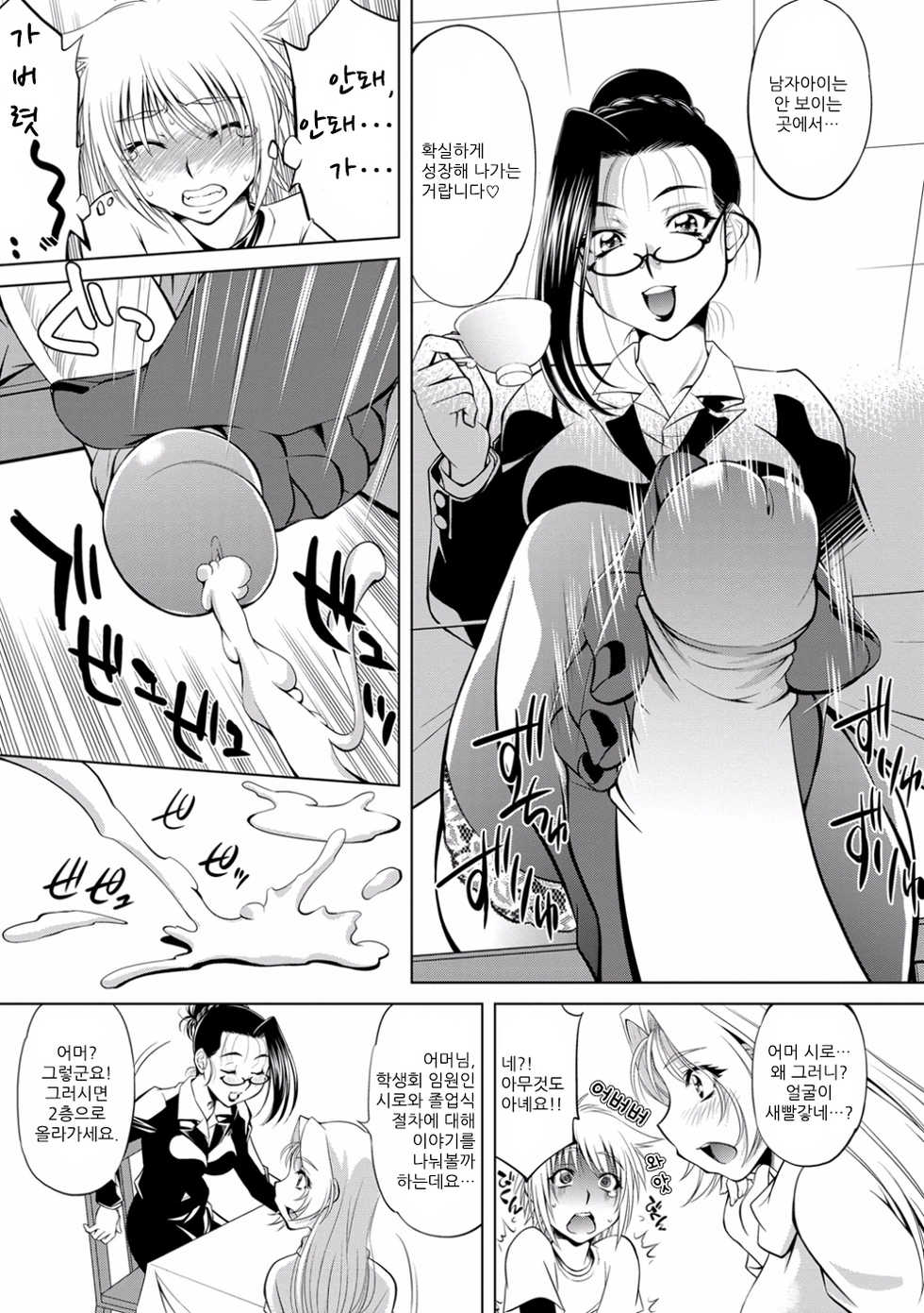 [nagisa minami] Sotsugyo ~rengoku no haha~ | 졸업 ~연옥의 모친~ - Page 13
