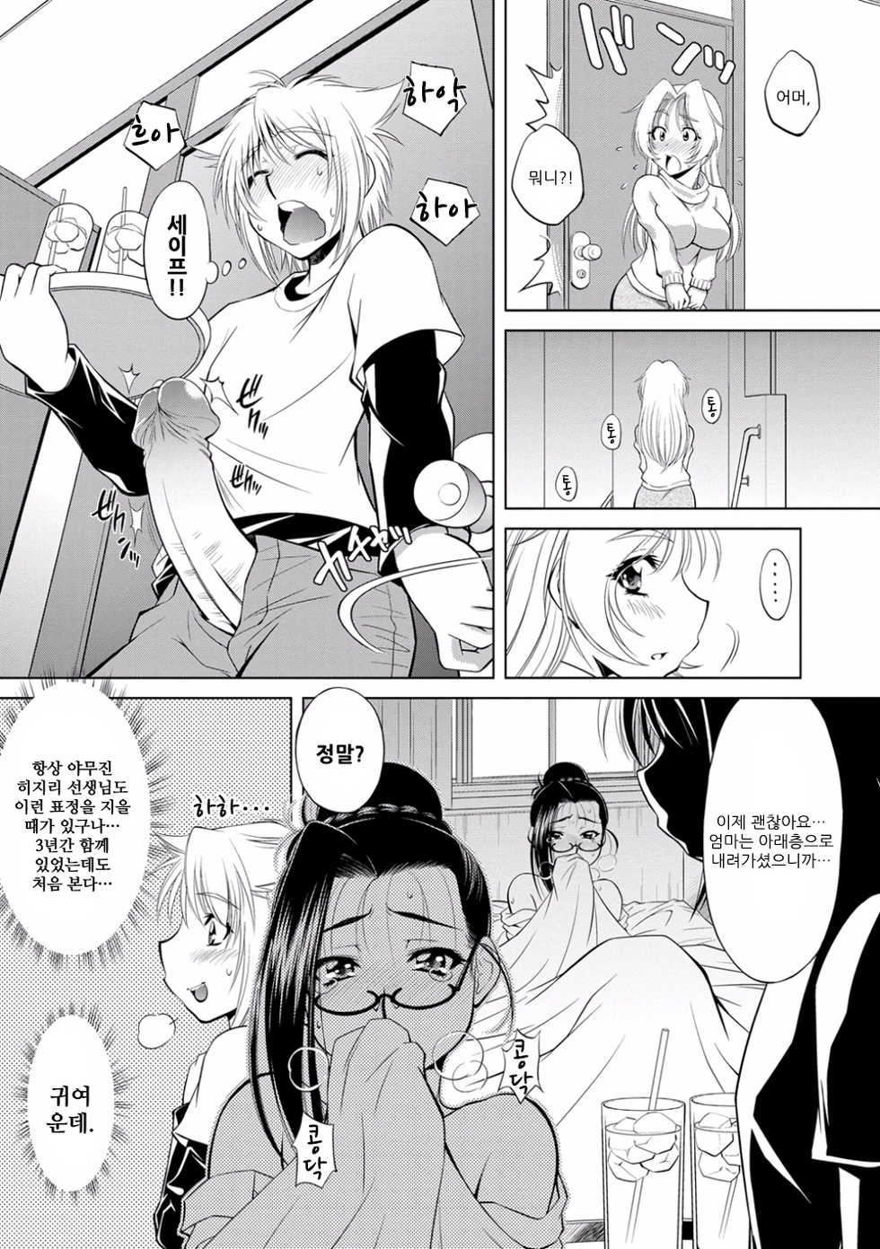 [nagisa minami] Sotsugyo ~rengoku no haha~ | 졸업 ~연옥의 모친~ - Page 19