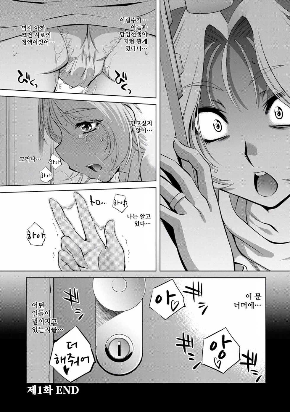 [nagisa minami] Sotsugyo ~rengoku no haha~ | 졸업 ~연옥의 모친~ - Page 24