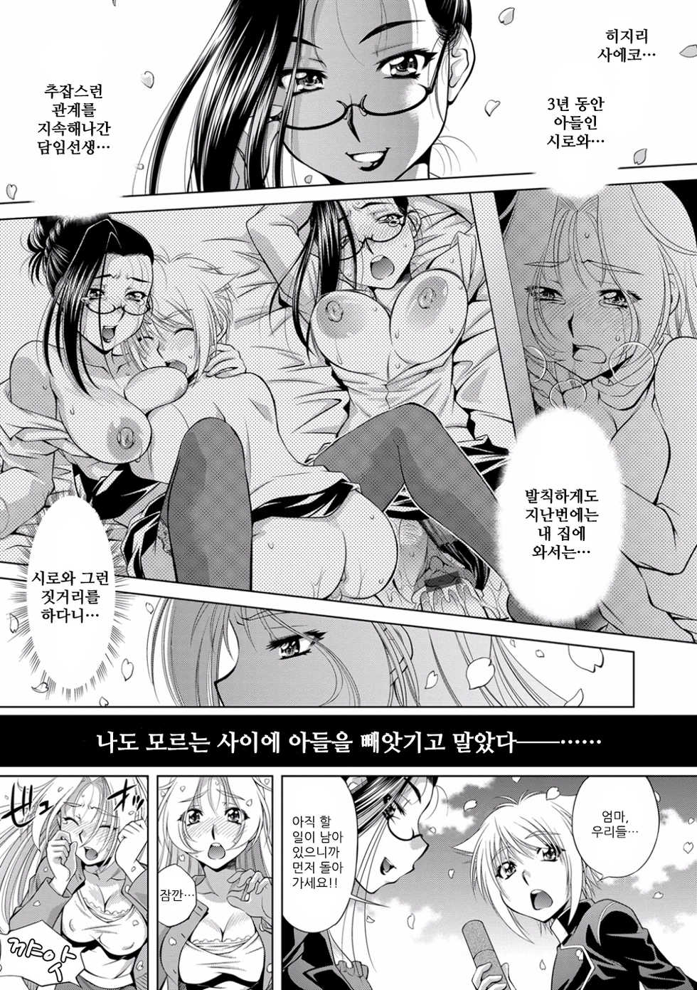 [nagisa minami] Sotsugyo ~rengoku no haha~ | 졸업 ~연옥의 모친~ - Page 27