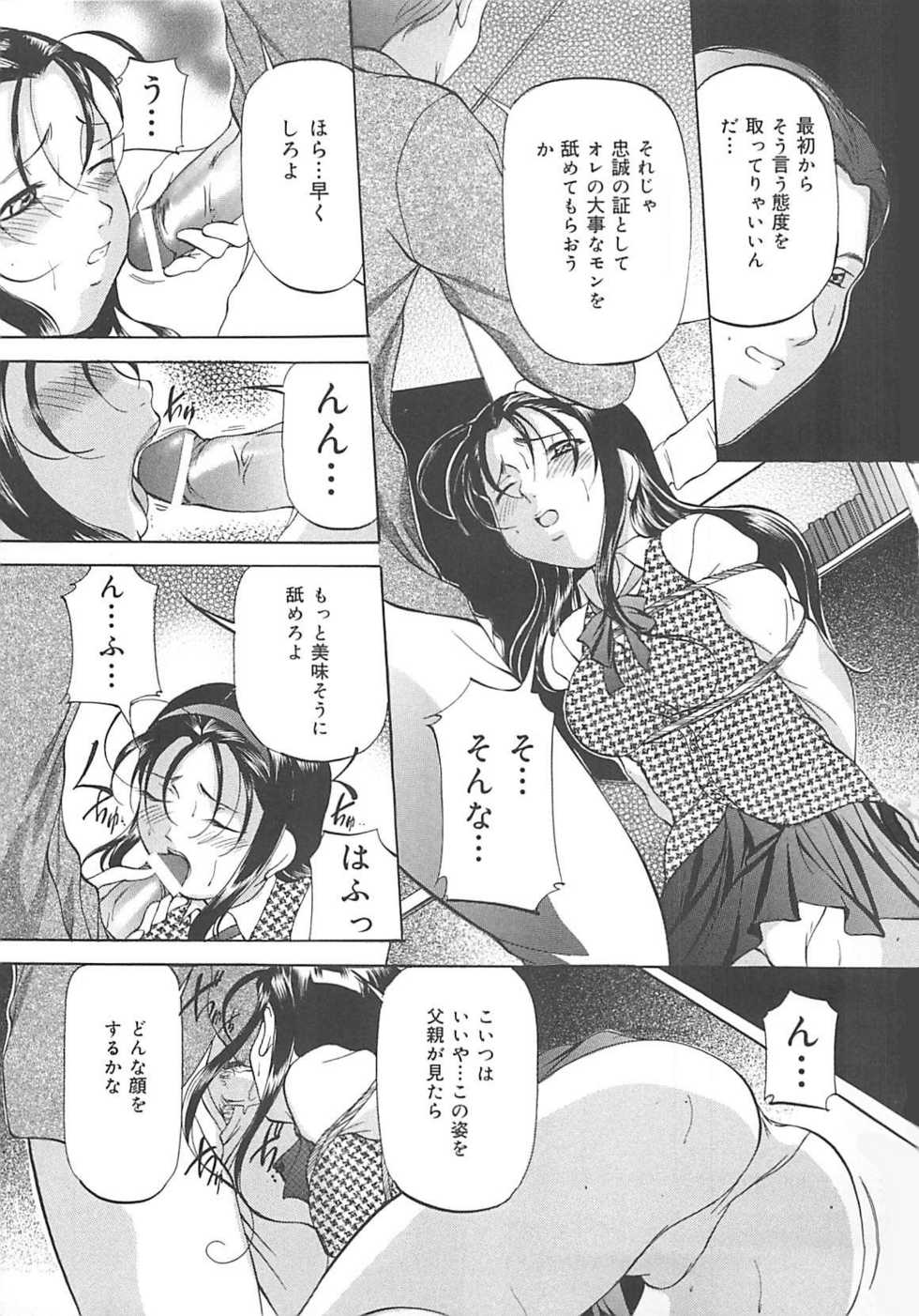 [Onihime] SM Koiuta - Page 24