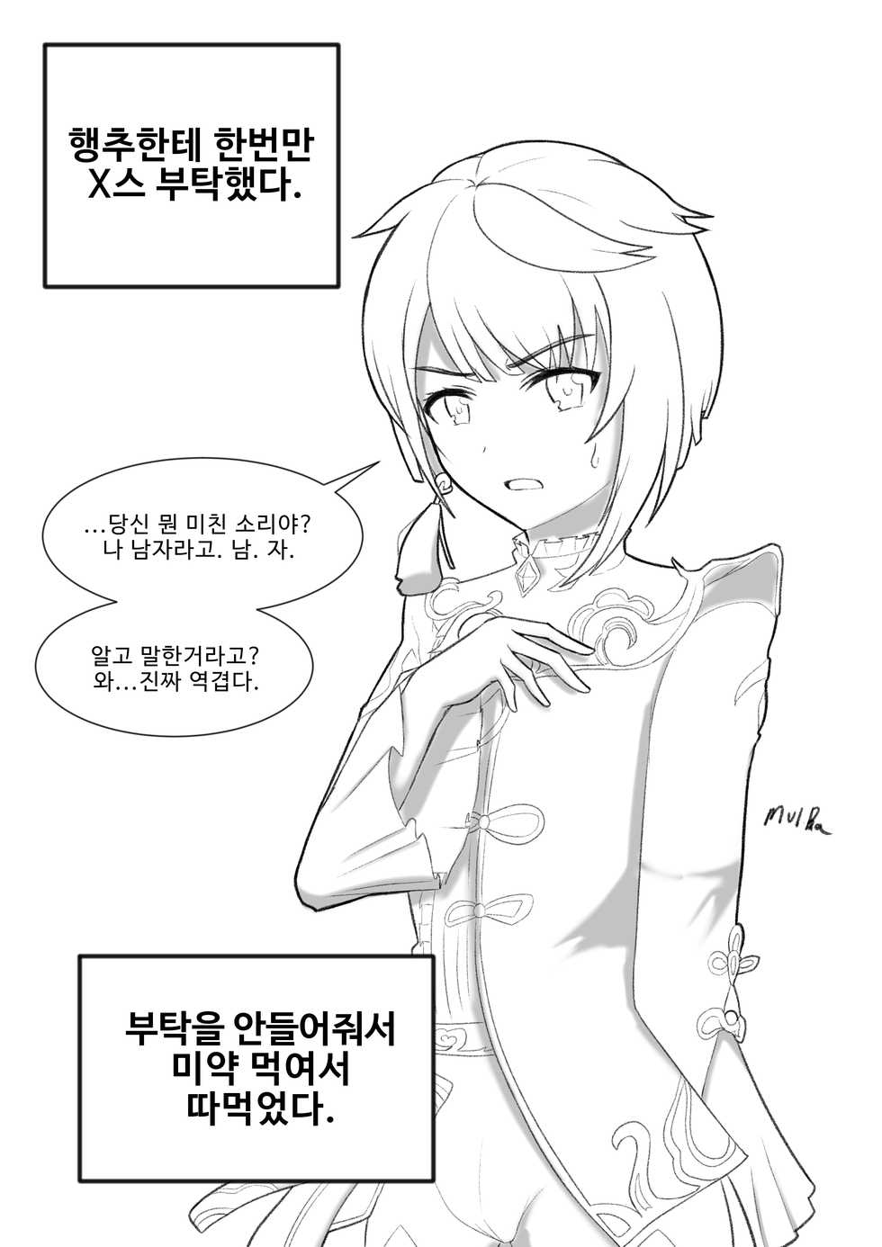 [MulBa] 행추 암컷 프로젝트 行秋 雌 プロジェクト (Genshin Impact) [Korean, Japanese] - Page 1