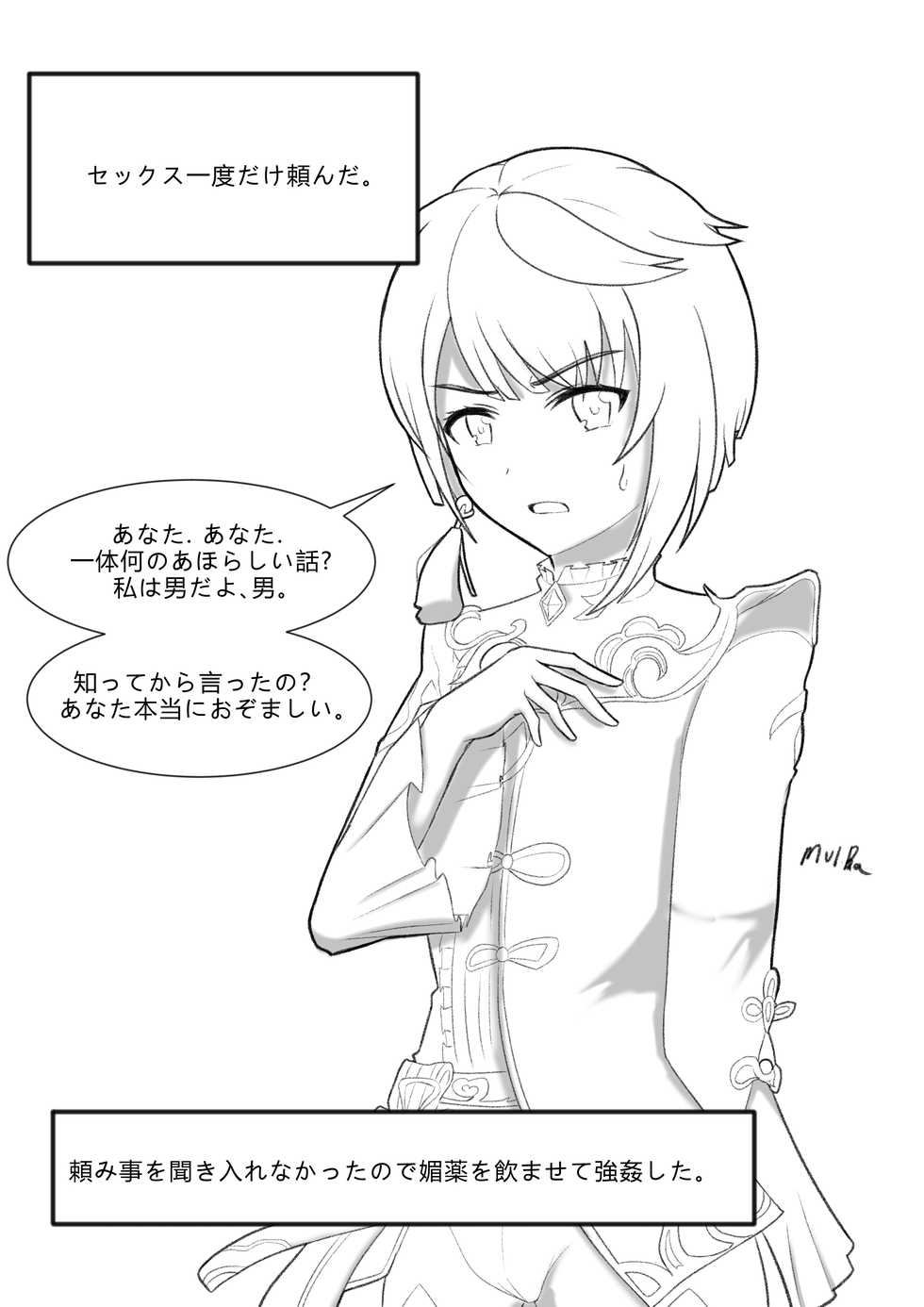 [MulBa] 행추 암컷 프로젝트 行秋 雌 プロジェクト (Genshin Impact) [Korean, Japanese] - Page 3