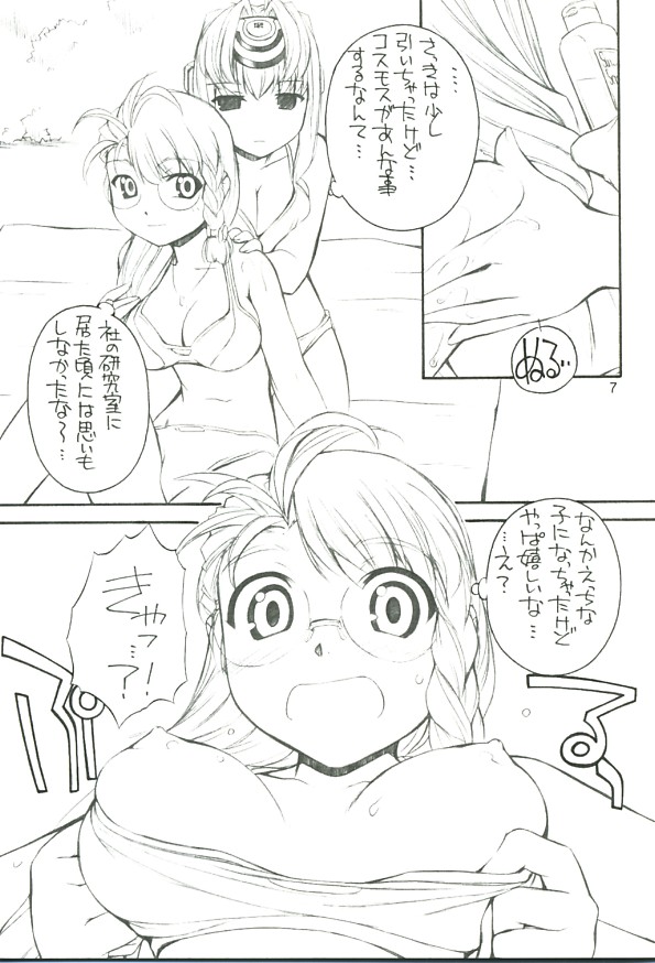 (C64) [MANITOU (Nakajima Rei)] white blood tipeRA (Xenosaga) - Page 6