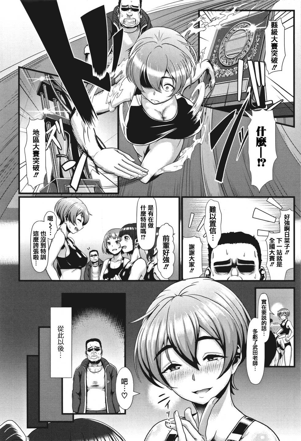 [Shiden Hiro] Sakare Seishun!! Ragai Katsudou [Chinese] [篆儀通文書坊漢化] - Page 10