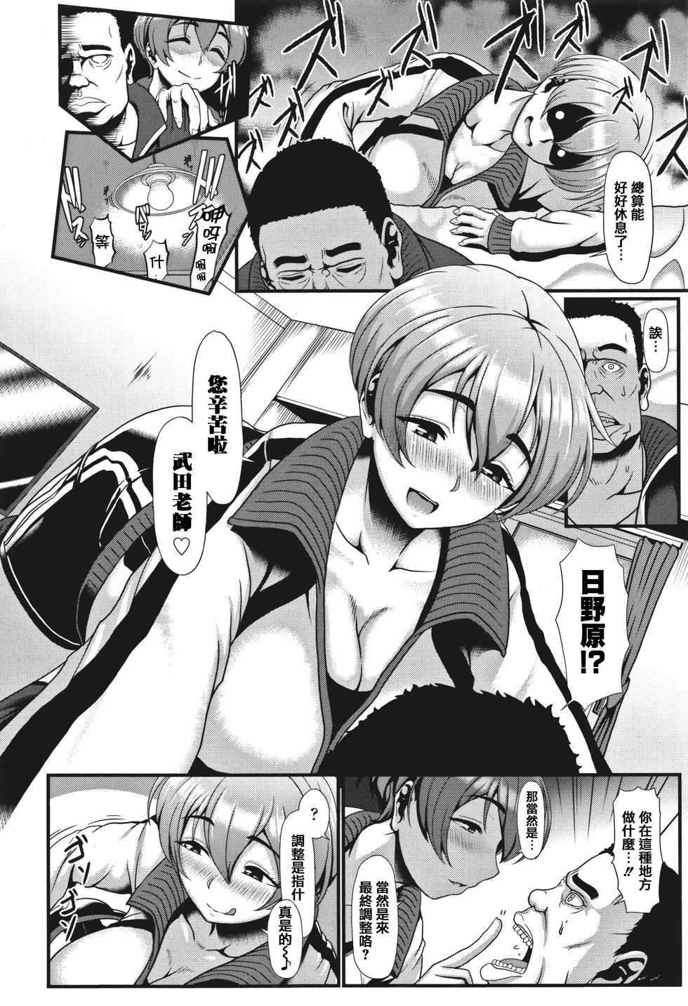 [Shiden Hiro] Sakare Seishun!! Ragai Katsudou [Chinese] [篆儀通文書坊漢化] - Page 12
