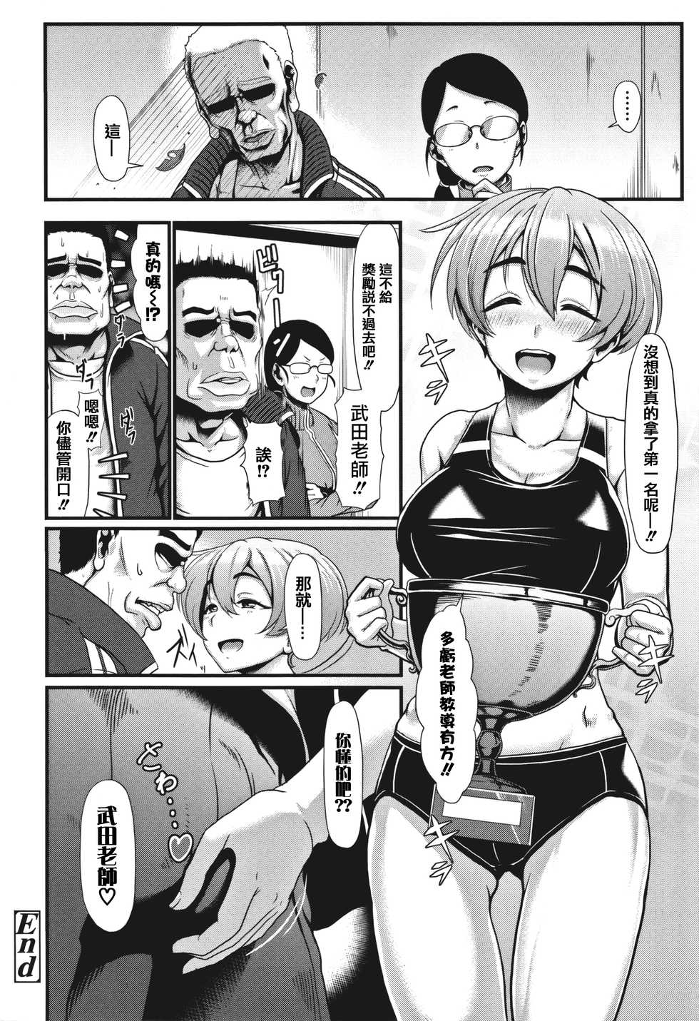[Shiden Hiro] Sakare Seishun!! Ragai Katsudou [Chinese] [篆儀通文書坊漢化] - Page 26