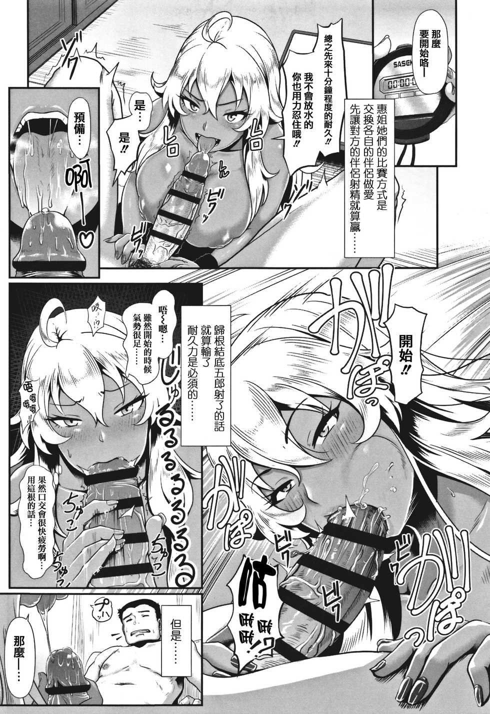 [Shiden Hiro] Sakare Seishun!! Ragai Katsudou [Chinese] [篆儀通文書坊漢化] - Page 35