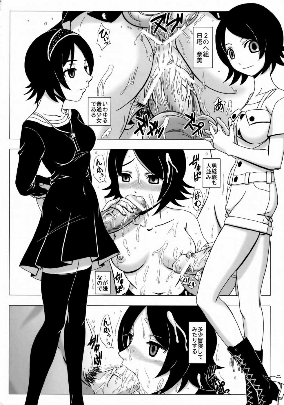 [Lover's (Inanaki Shiki)] Aa Subarashiki Kana Waga Jinsei (Sayonara Zetsubou Sensei) - Page 11