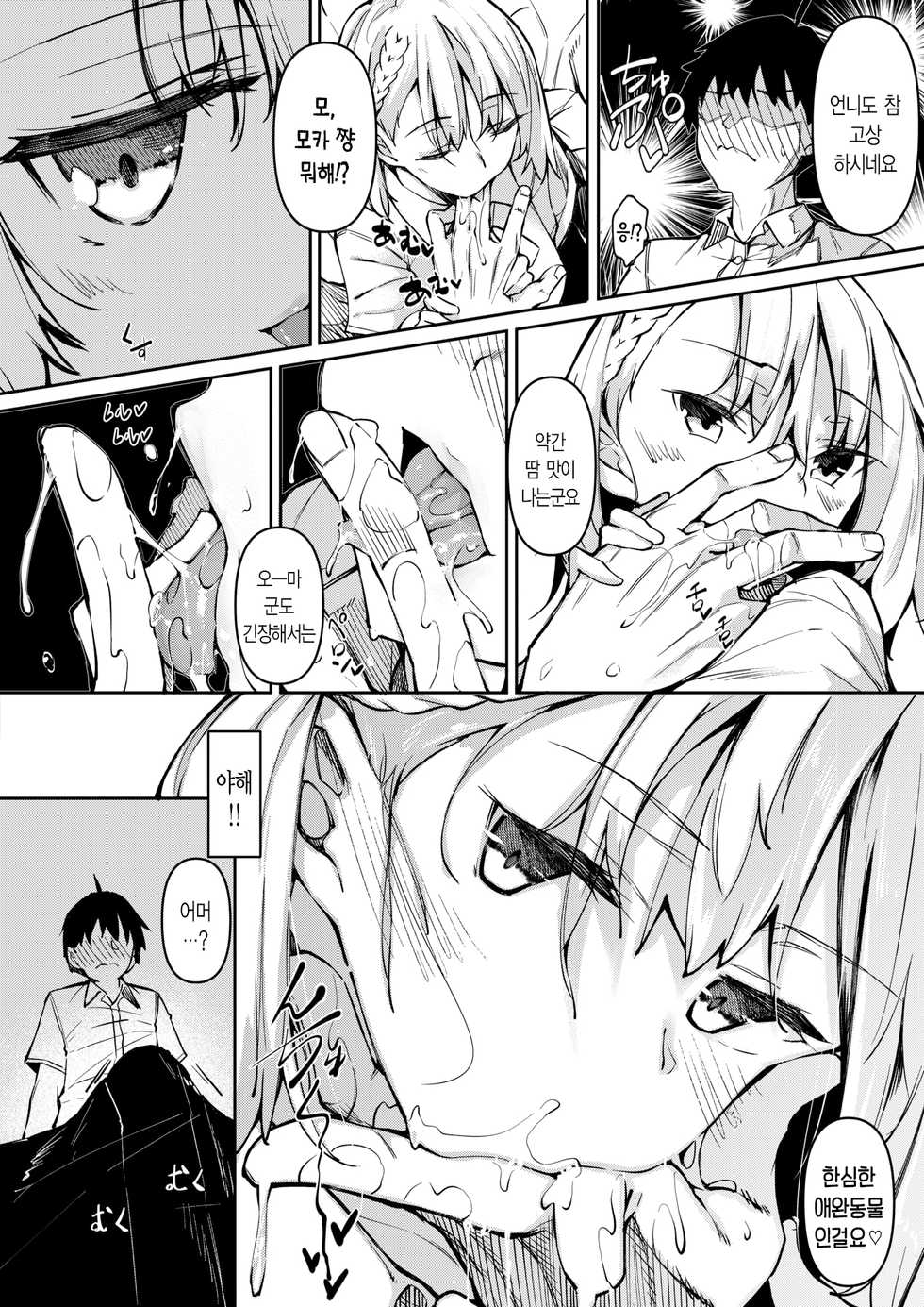 [Fukuyama Naoto] Succubutic | 서큐버틱 Ch. 1 (COMIC HOTMILK 2020-12) [Korean] [Digital] - Page 4