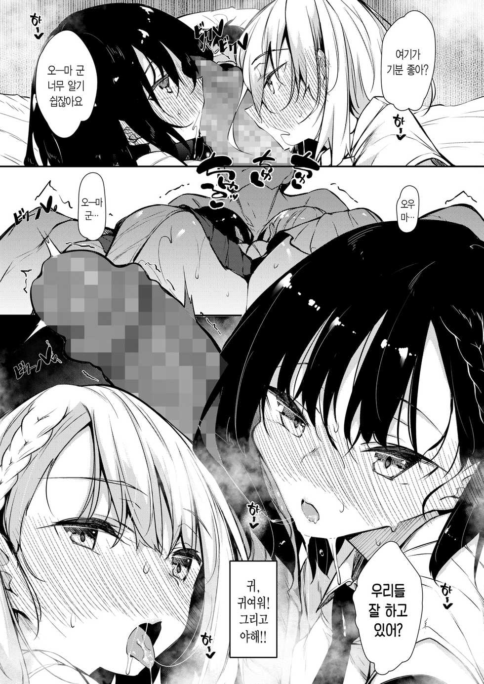 [Fukuyama Naoto] Succubutic | 서큐버틱 Ch. 1 (COMIC HOTMILK 2020-12) [Korean] [Digital] - Page 9