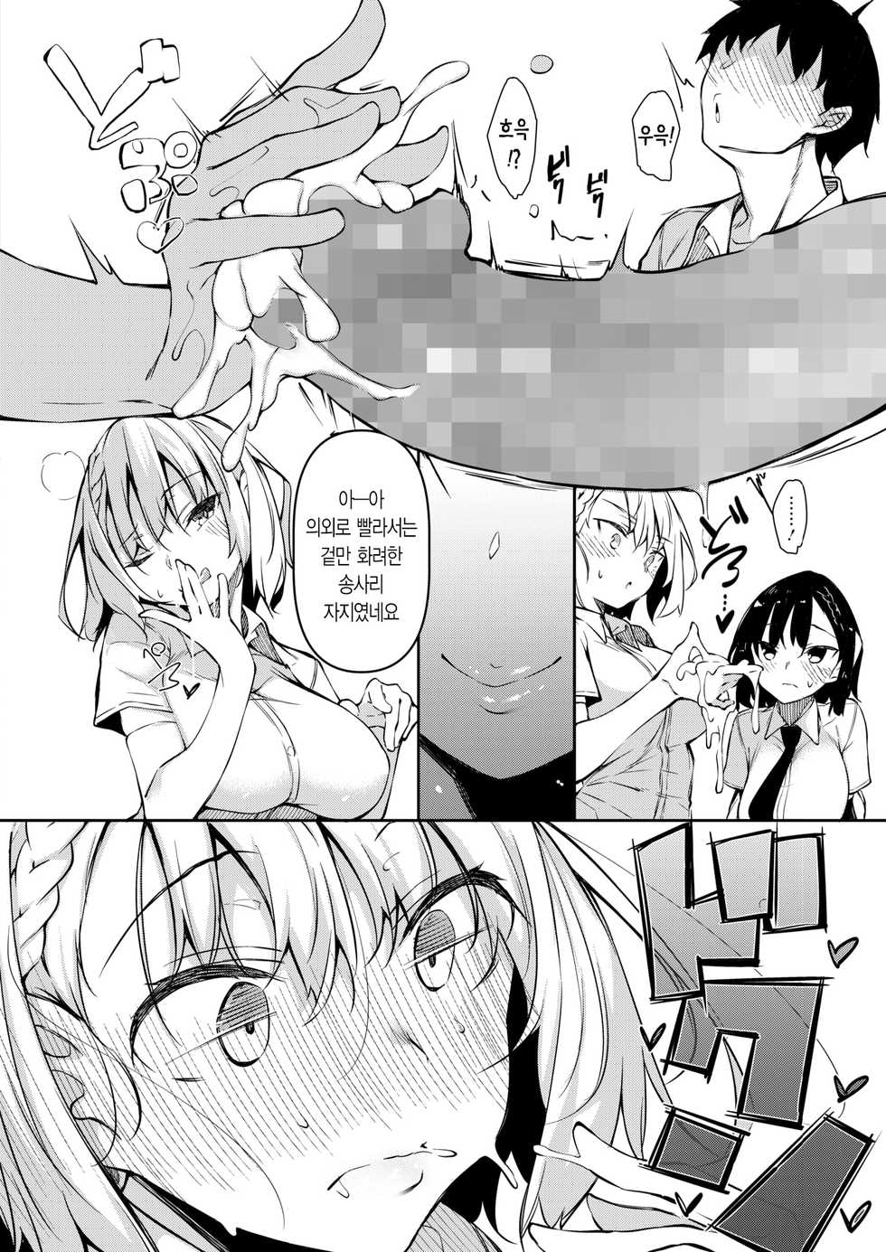 [Fukuyama Naoto] Succubutic | 서큐버틱 Ch. 1 (COMIC HOTMILK 2020-12) [Korean] [Digital] - Page 10