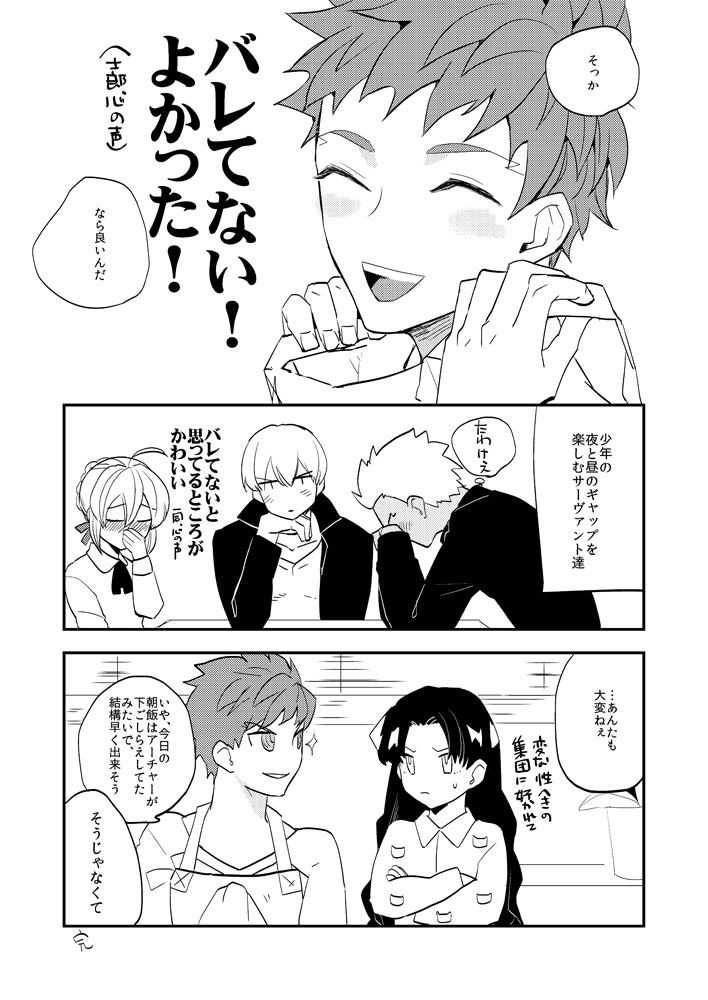 [dokunuma (marble)] My precious darling! (Fate/stay night) [Digital] - Page 27