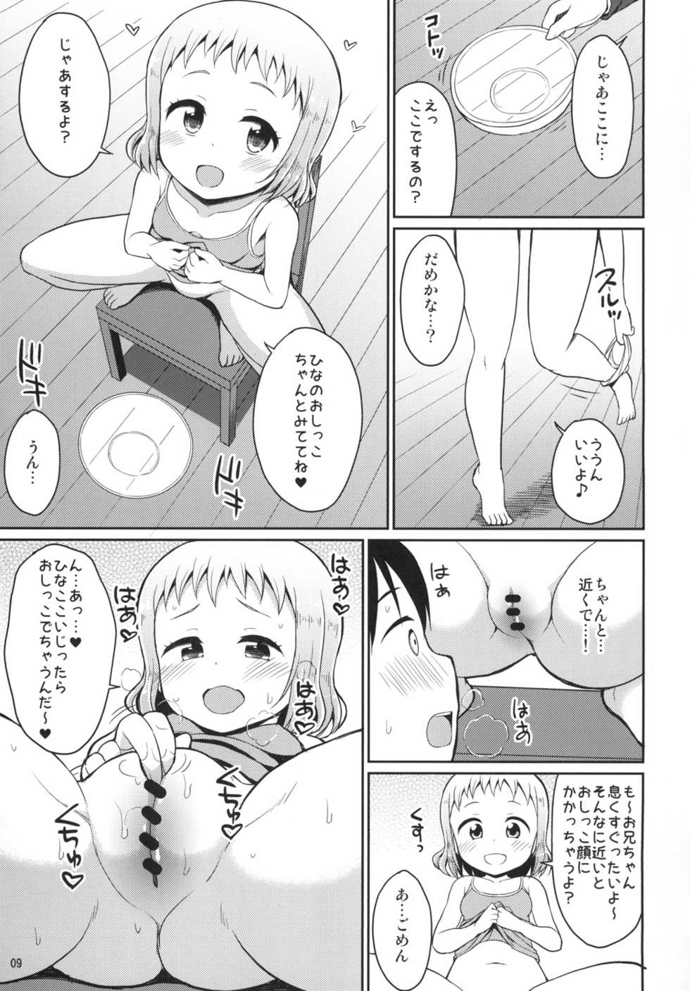 [Asatsuki Dou (Youta)] Hina Onii-chan no Tame dattara Nandemo Shichau yo [Digital] - Page 9