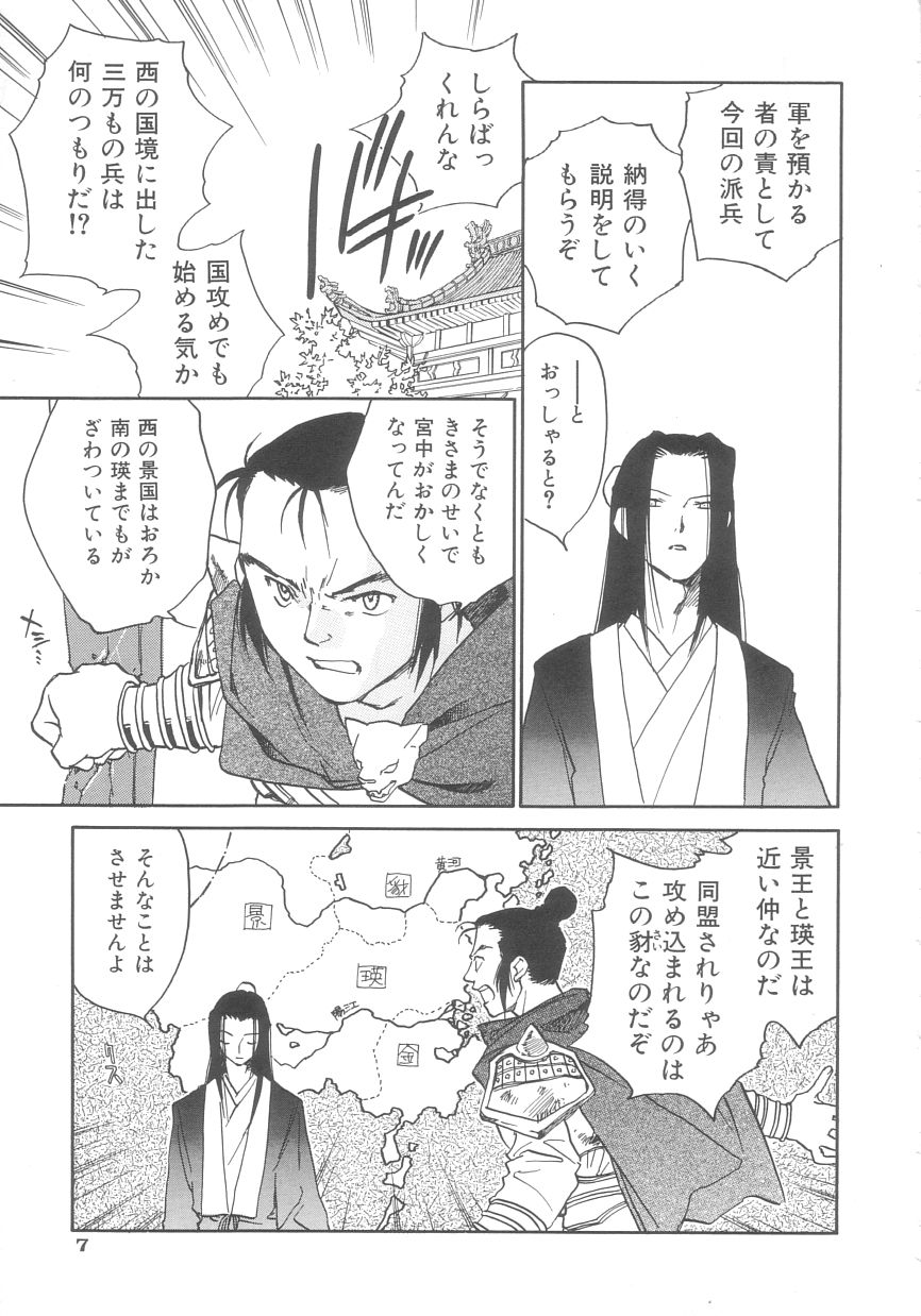 [Okano Ahiru] Touka Gengi Gekan - Page 8