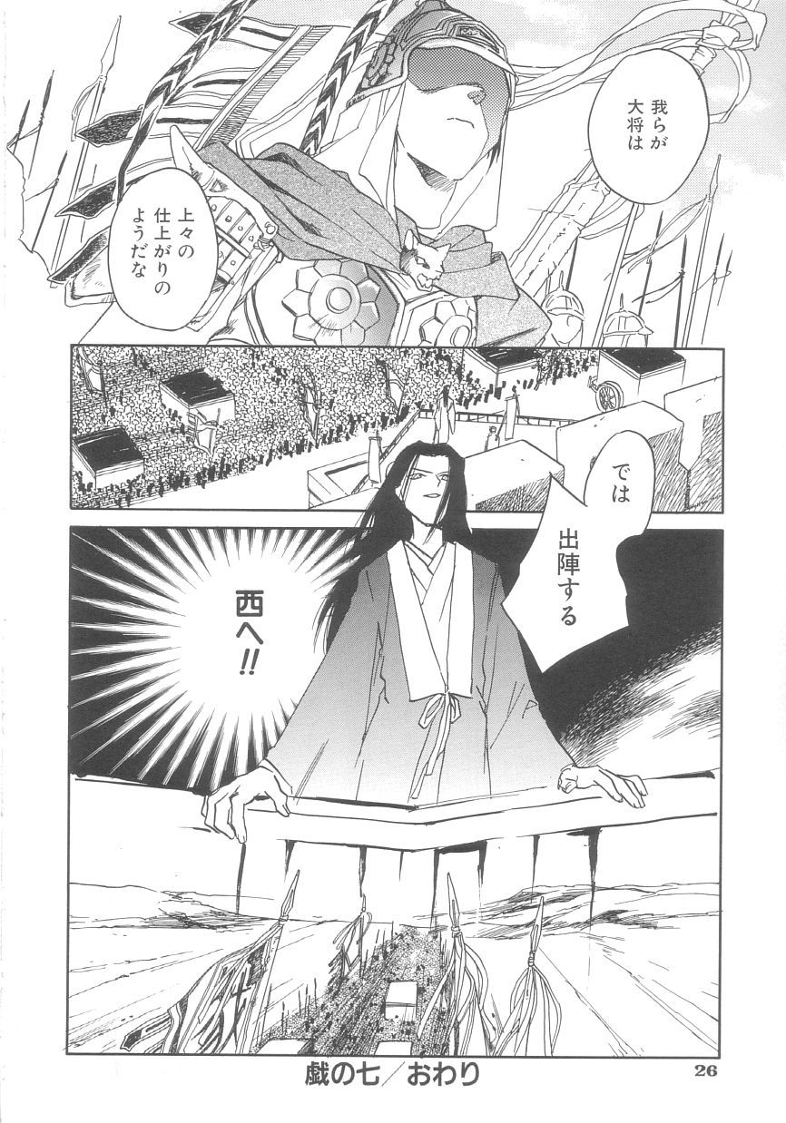 [Okano Ahiru] Touka Gengi Gekan - Page 26