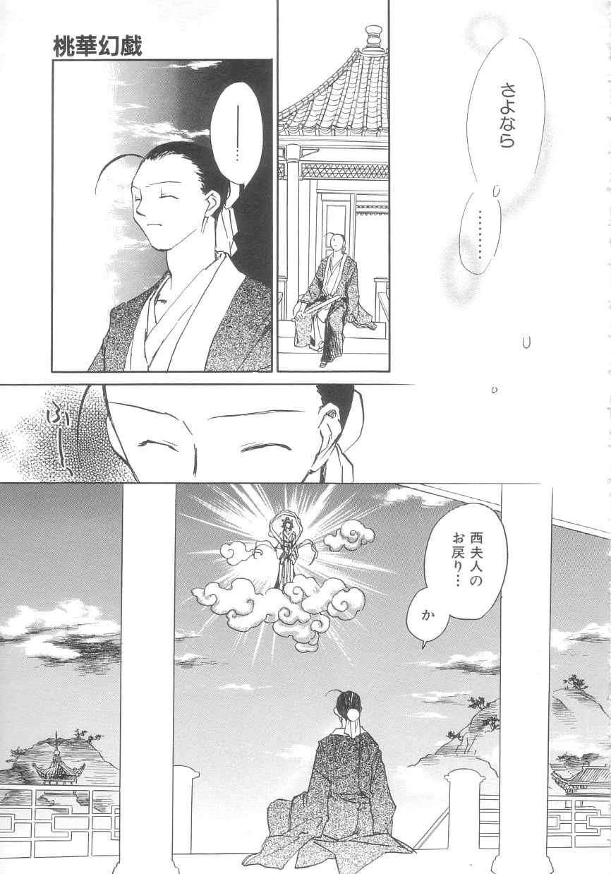 [Okano Ahiru] Touka Gengi Gekan - Page 33