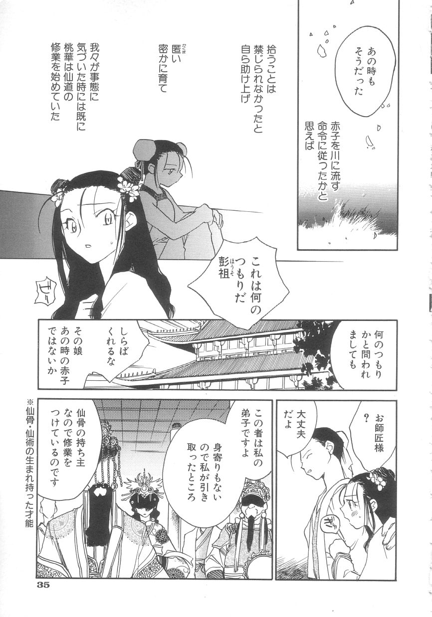 [Okano Ahiru] Touka Gengi Gekan - Page 35
