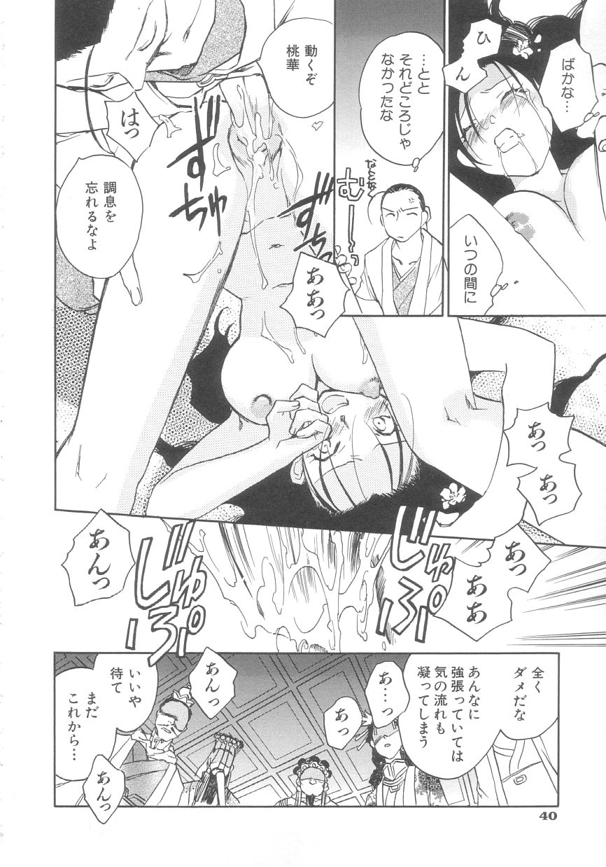 [Okano Ahiru] Touka Gengi Gekan - Page 40