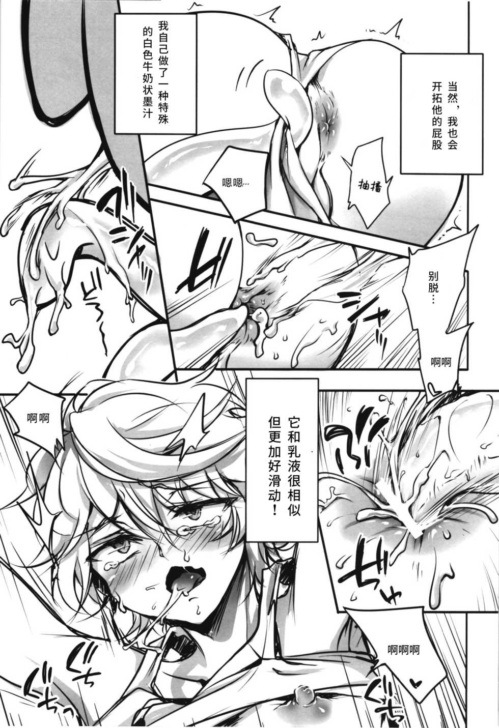 (ZERO no Hakobune 4) [Setten G (Tenji)] IkaSla! (ALDNOAH.ZERO) [Chinese] - Page 5