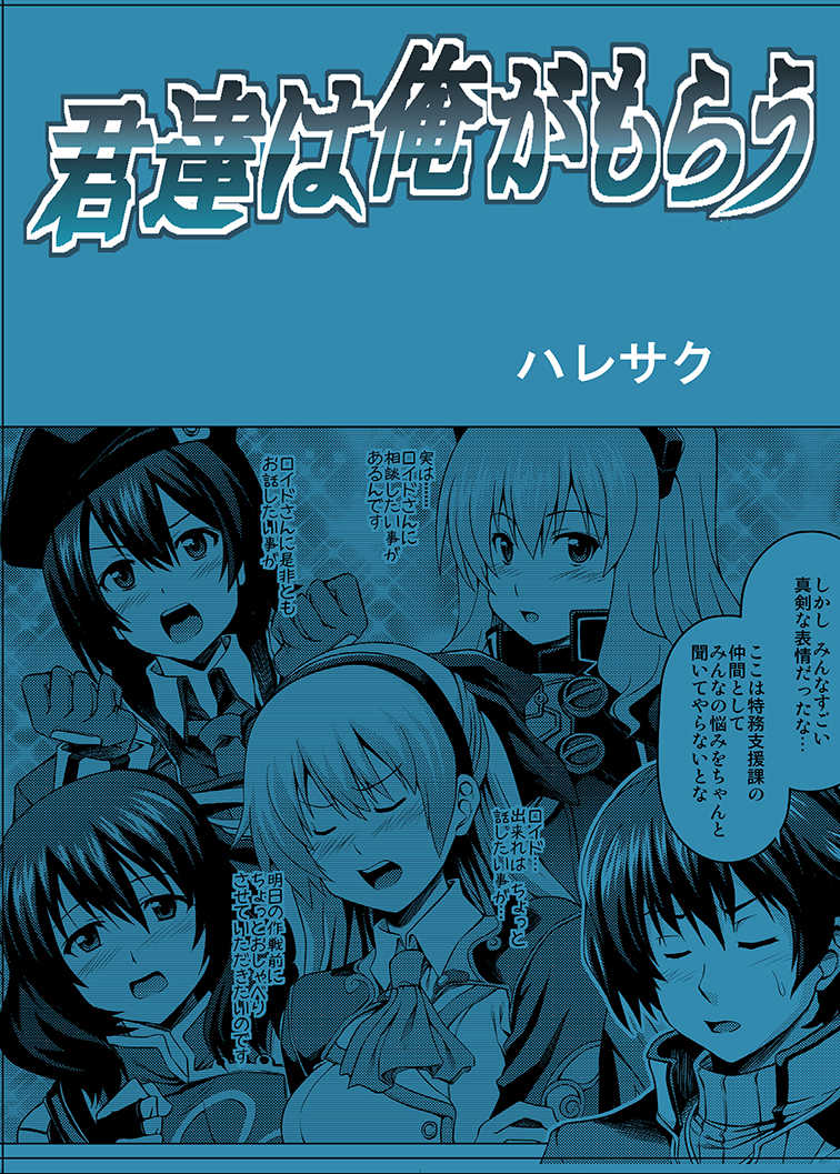 [Haresaku (KEN)] Kimitachi wa Ore ga Morau (The Legend of Heroes: Ao no Kiseki) [Digital] - Page 26