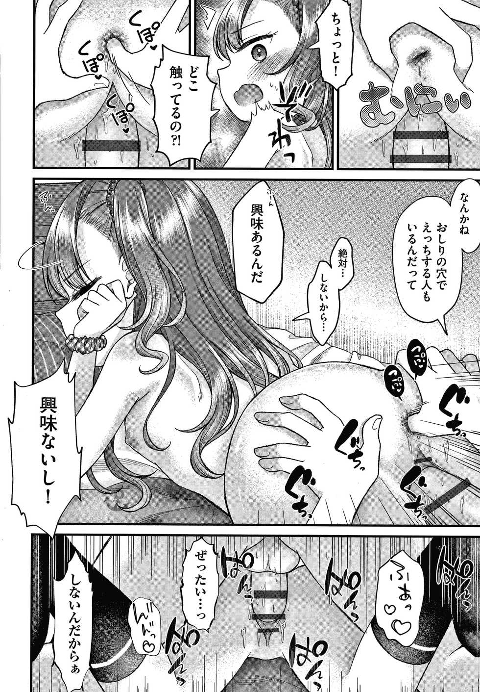 [Shimada Panda] Shojo no Kuse ni Namaiki da! - Page 27