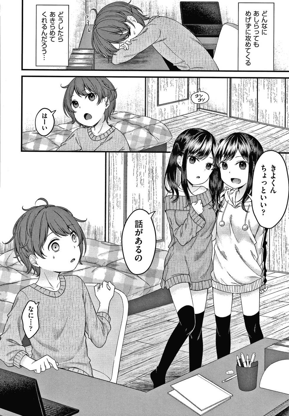 [Shimada Panda] Shojo no Kuse ni Namaiki da! - Page 33