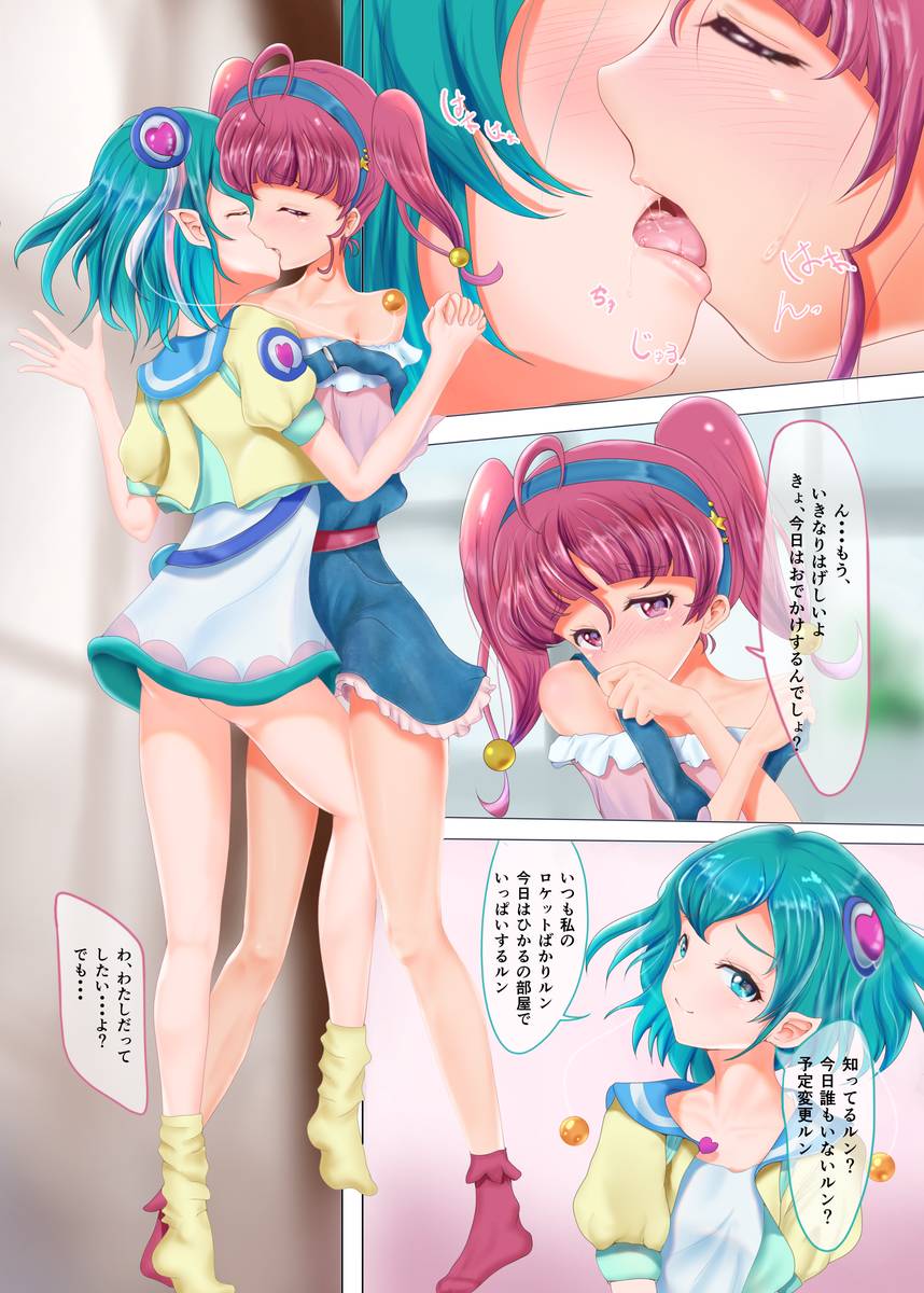 (C97) [8th Kakunouko (Mitaka Sengawa)] A TOUT LE MONDE (Star Twinkle PreCure) [Sample] - Page 2