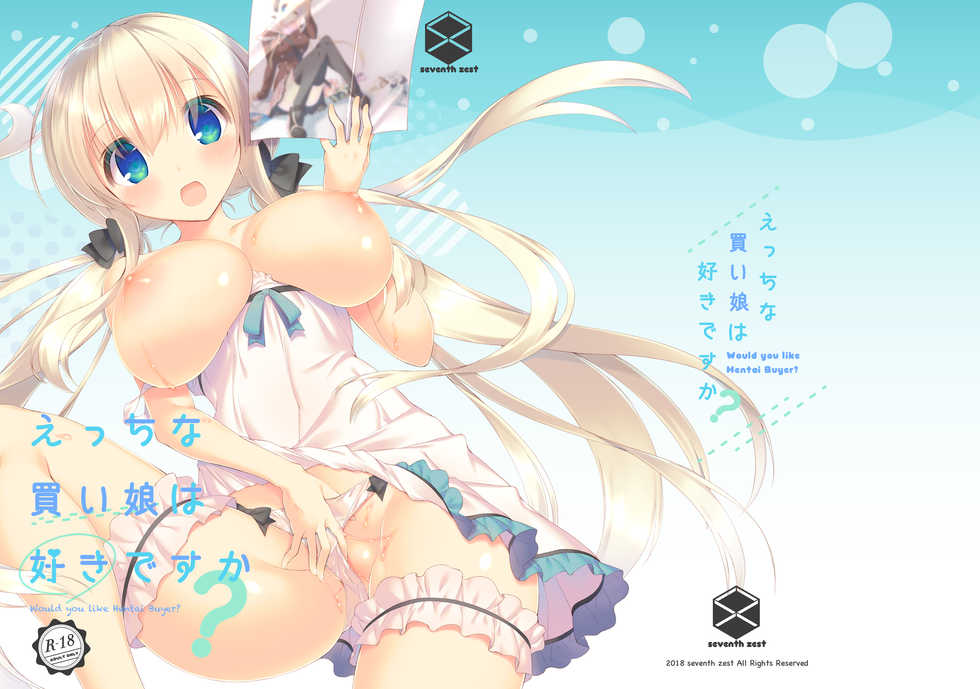 [seventh zest (Mutsuno Hexa)] Ecchi na Kaiko wa Suki desu ka? - Would you like Hentai Buyer?  [Digital] - Page 17