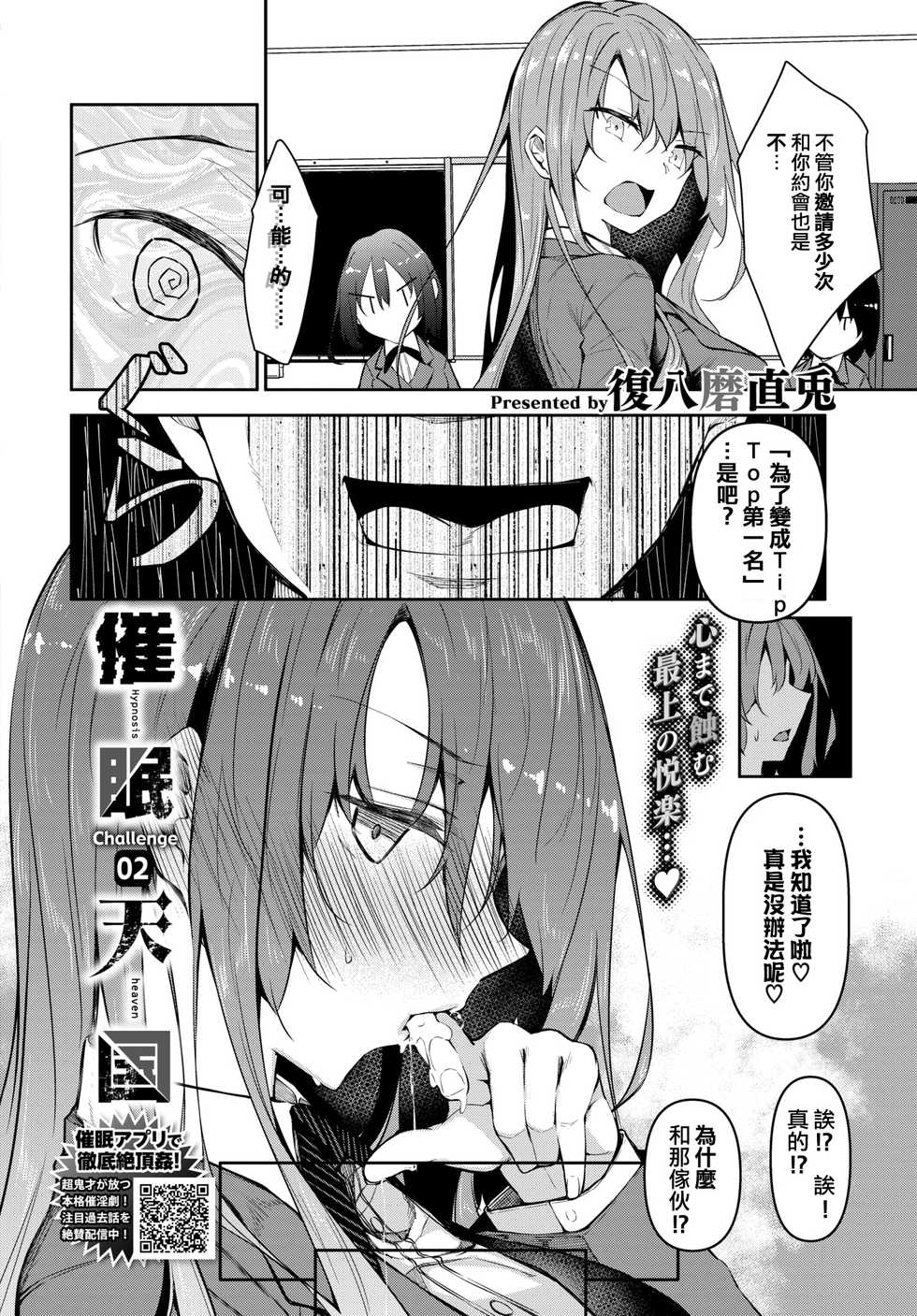 [Fukuyama Naoto] Saimin Tengoku Challenge 02 (COMIC BAVEL 2020-11) [Chinese] [小HU個人漢化] [Digital] - Page 5