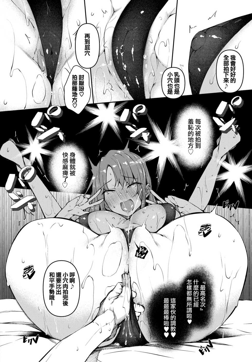 [Fukuyama Naoto] Saimin Tengoku Challenge 02 (COMIC BAVEL 2020-11) [Chinese] [小HU個人漢化] [Digital] - Page 7