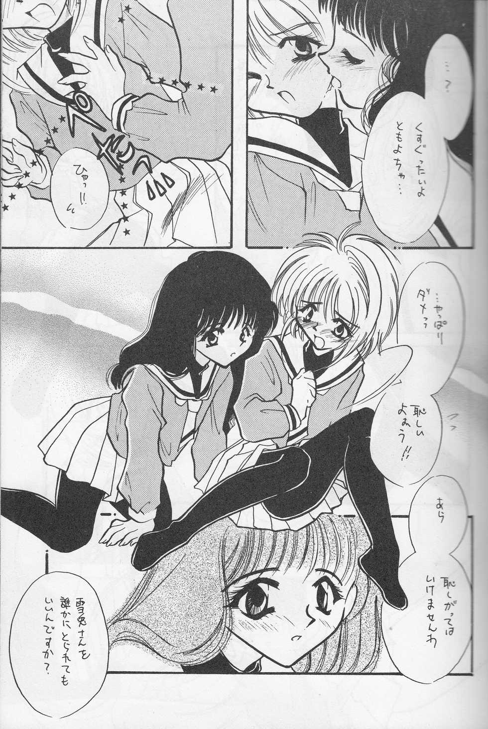 (C53) [FISH (Minoh Rom)] Trump Game (Cardcaptor Sakura) - Page 8