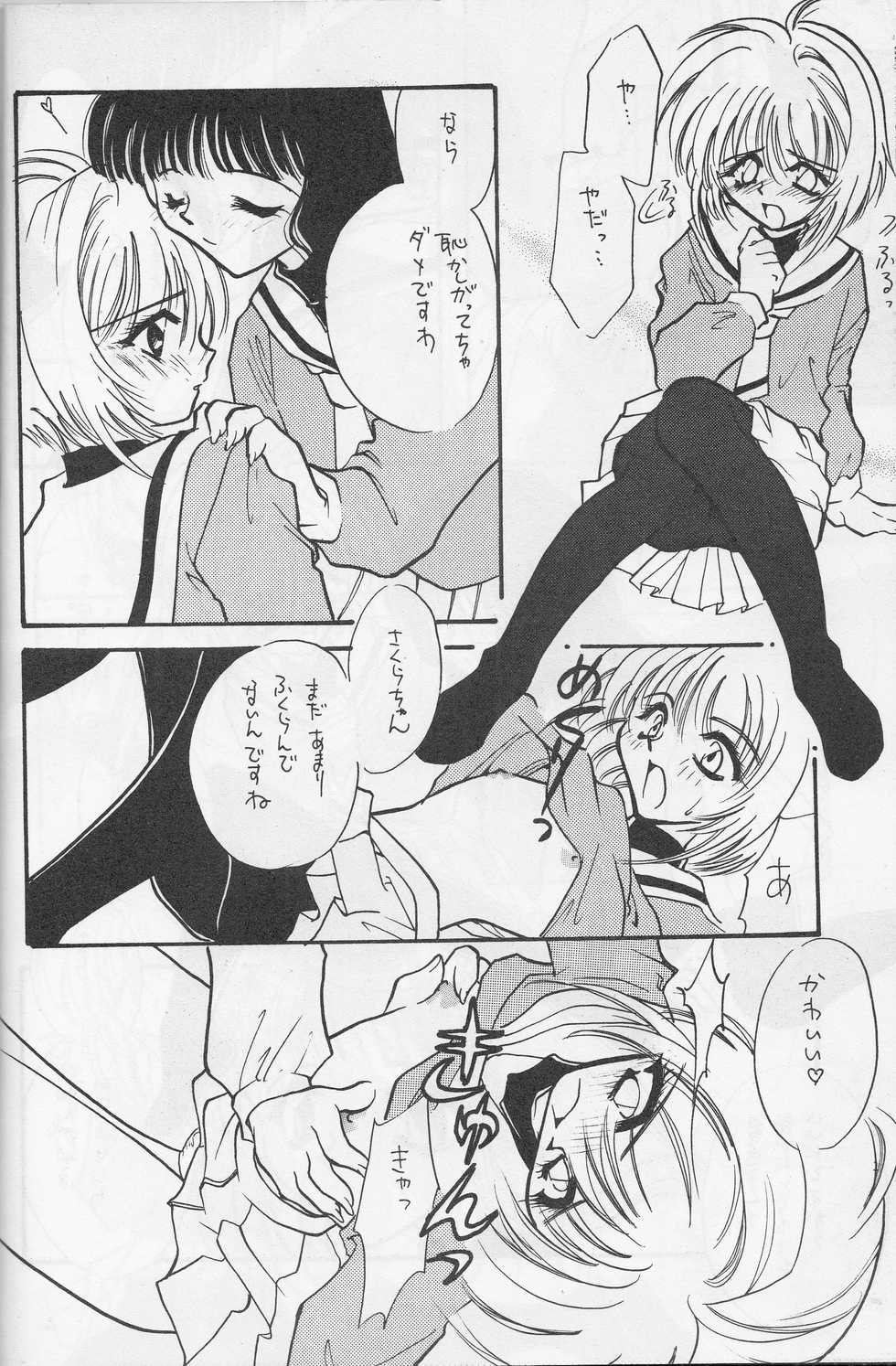 (C53) [FISH (Minoh Rom)] Trump Game (Cardcaptor Sakura) - Page 9