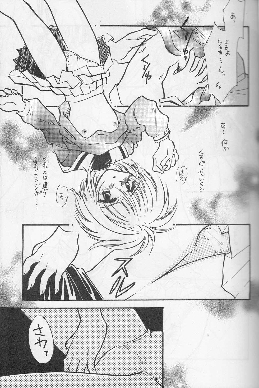 (C53) [FISH (Minoh Rom)] Trump Game (Cardcaptor Sakura) - Page 10