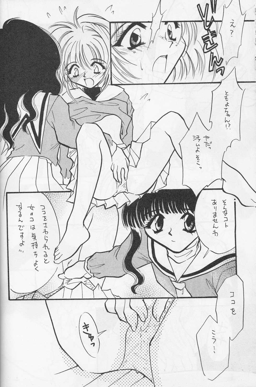 (C53) [FISH (Minoh Rom)] Trump Game (Cardcaptor Sakura) - Page 11