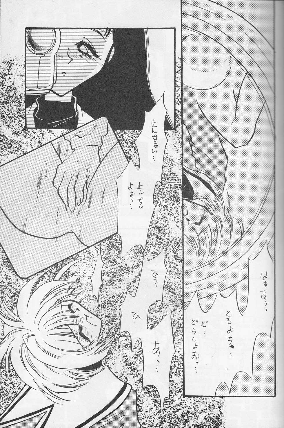(C53) [FISH (Minoh Rom)] Trump Game (Cardcaptor Sakura) - Page 16