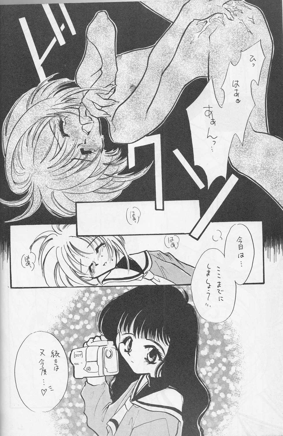 (C53) [FISH (Minoh Rom)] Trump Game (Cardcaptor Sakura) - Page 17