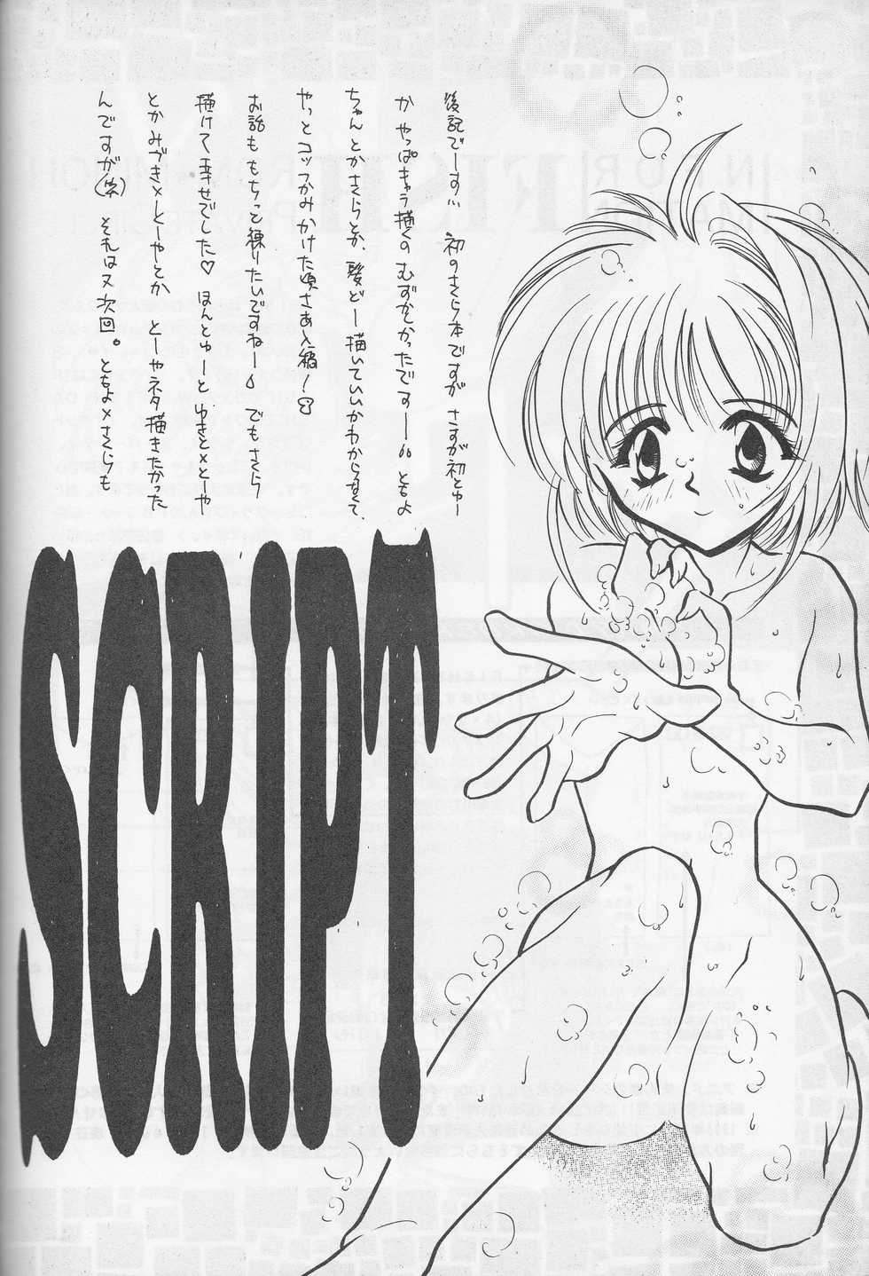 (C53) [FISH (Minoh Rom)] Trump Game (Cardcaptor Sakura) - Page 19