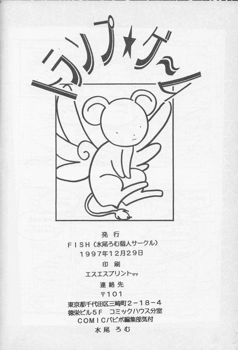 (C53) [FISH (Minoh Rom)] Trump Game (Cardcaptor Sakura) - Page 25