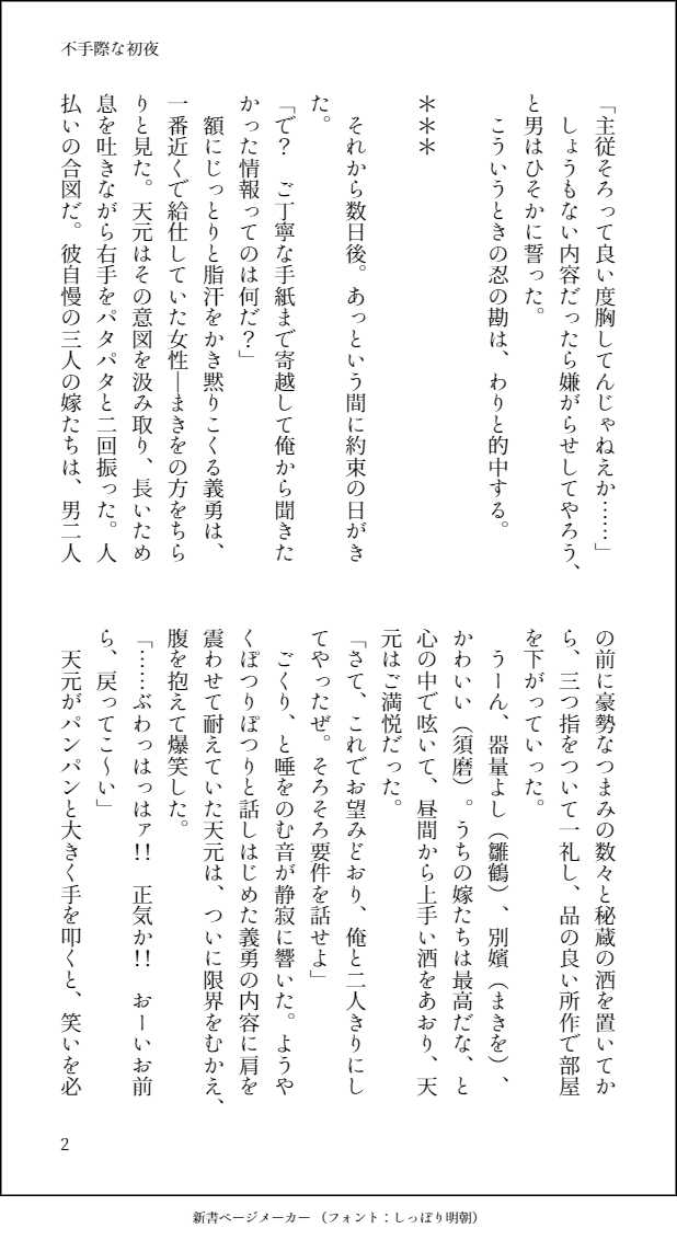 [Hanabishi Kazuonore] Futegiwana Shoya (Kimetsu no Yaiba) [Digital] - Page 4