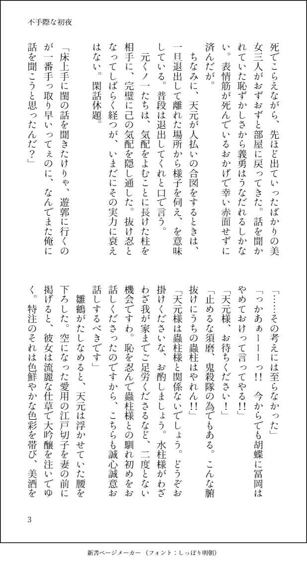 [Hanabishi Kazuonore] Futegiwana Shoya (Kimetsu no Yaiba) [Digital] - Page 5