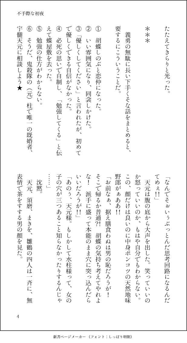 [Hanabishi Kazuonore] Futegiwana Shoya (Kimetsu no Yaiba) [Digital] - Page 6