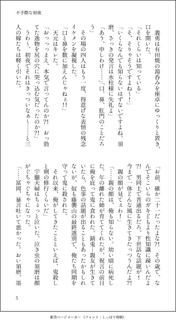 [Hanabishi Kazuonore] Futegiwana Shoya (Kimetsu no Yaiba) [Digital] - Page 7