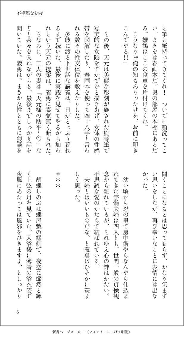 [Hanabishi Kazuonore] Futegiwana Shoya (Kimetsu no Yaiba) [Digital] - Page 8