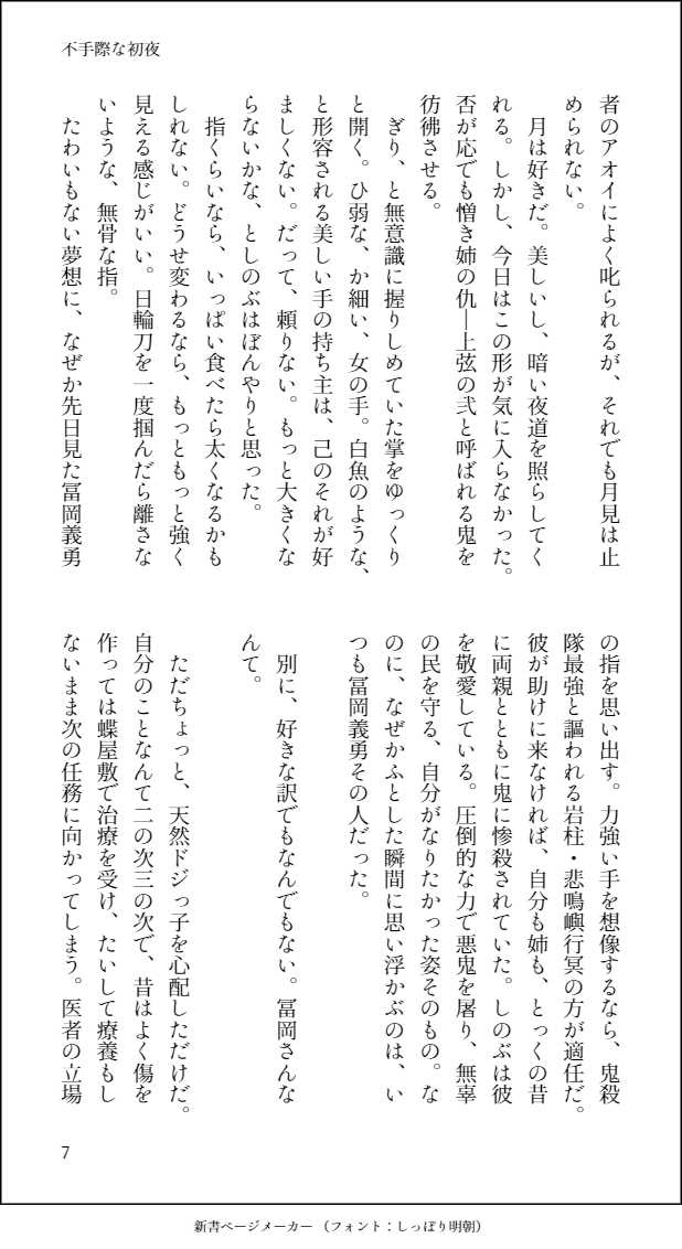 [Hanabishi Kazuonore] Futegiwana Shoya (Kimetsu no Yaiba) [Digital] - Page 9