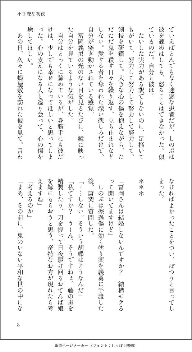 [Hanabishi Kazuonore] Futegiwana Shoya (Kimetsu no Yaiba) [Digital] - Page 10