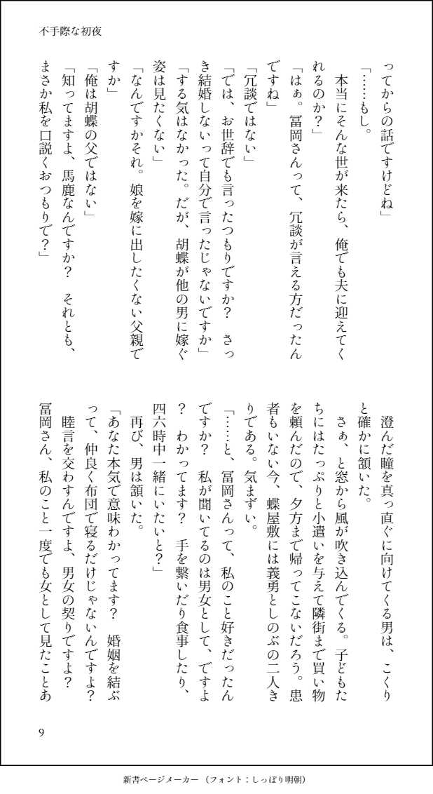 [Hanabishi Kazuonore] Futegiwana Shoya (Kimetsu no Yaiba) [Digital] - Page 11