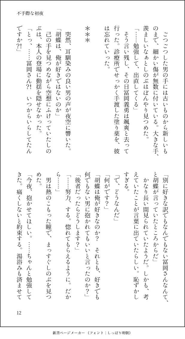 [Hanabishi Kazuonore] Futegiwana Shoya (Kimetsu no Yaiba) [Digital] - Page 14