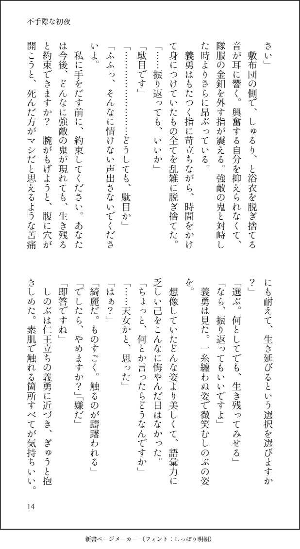 [Hanabishi Kazuonore] Futegiwana Shoya (Kimetsu no Yaiba) [Digital] - Page 16