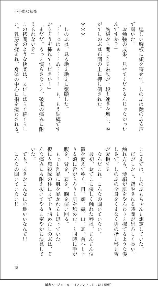 [Hanabishi Kazuonore] Futegiwana Shoya (Kimetsu no Yaiba) [Digital] - Page 17